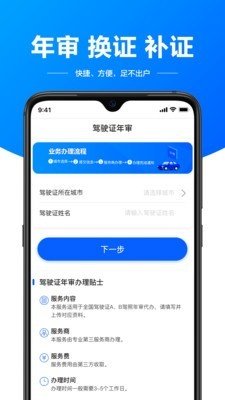 驾驶证助手截图0