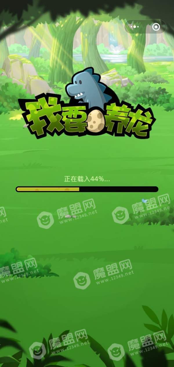 我要养龙截图0