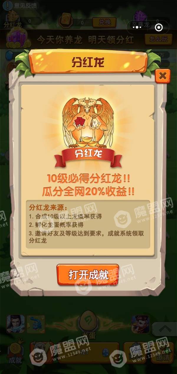 我要养龙截图2