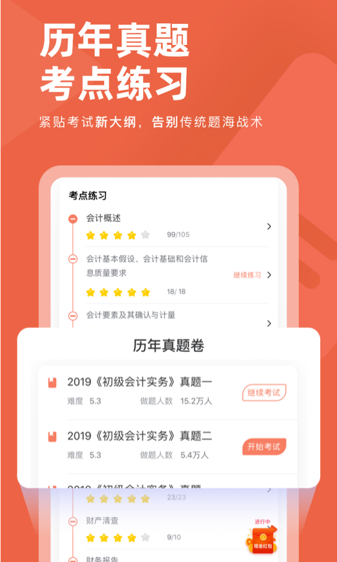 会计对题库截图3