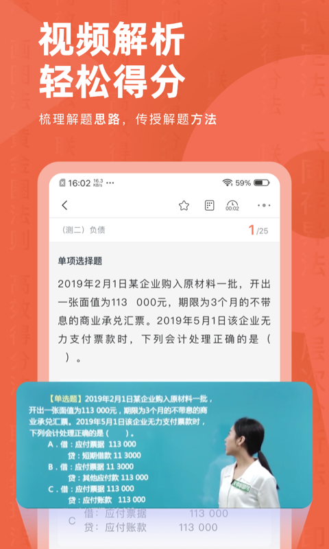 会计对题库截图4