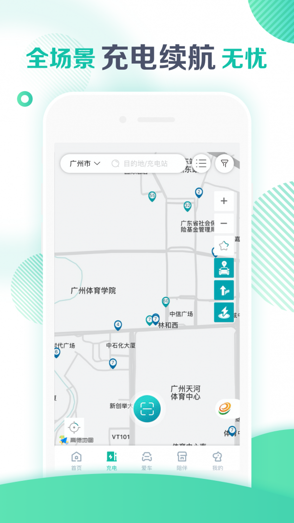 广汽新能源截图0