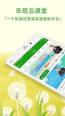 乐现云课堂截图0