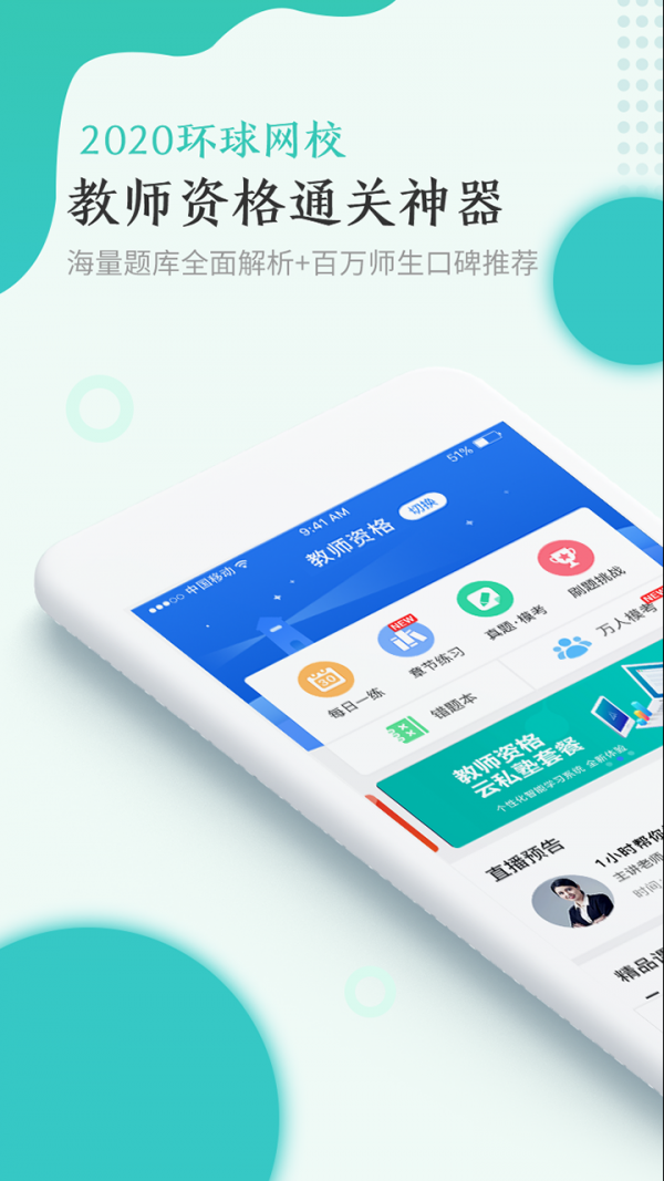 教师资格快题库截图0
