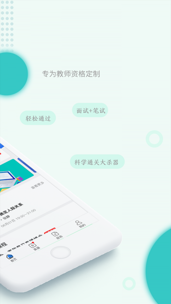 教师资格快题库截图1