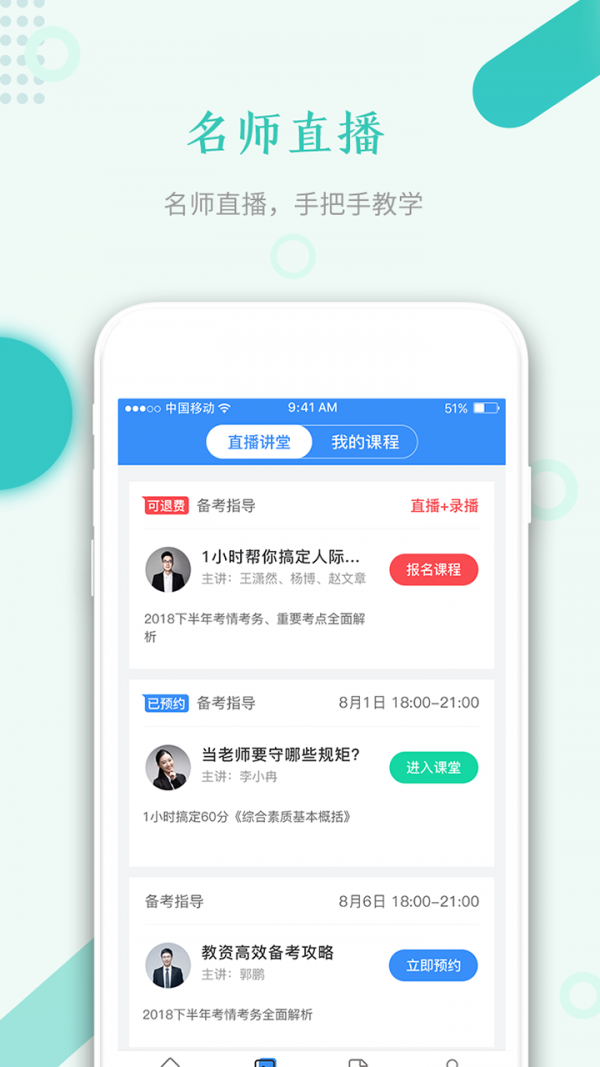 教师资格快题库截图2