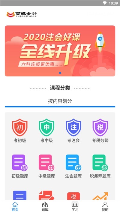百旺会计截图1