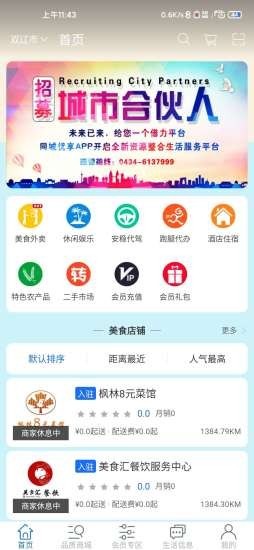 同城优享截图0