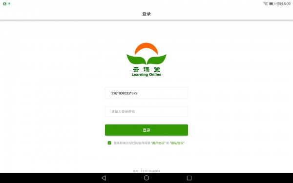 云课堂截图0