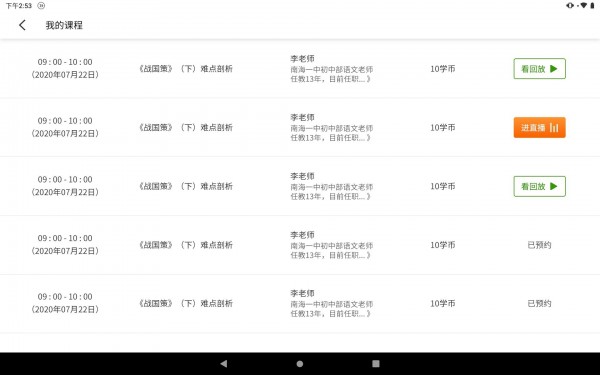 云课堂截图3