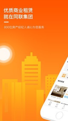 同联商业截图0