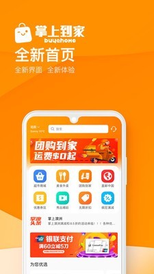 掌上到家截图0