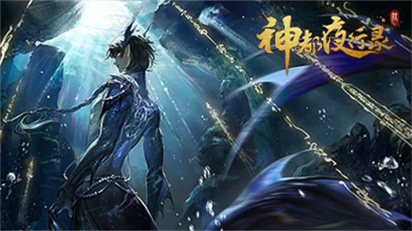 神都夜行录老版