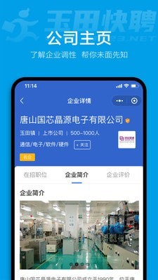 玉田快聘截图0
