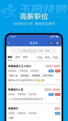 玉田快聘截图1