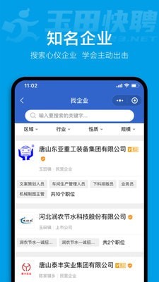 玉田快聘截图2