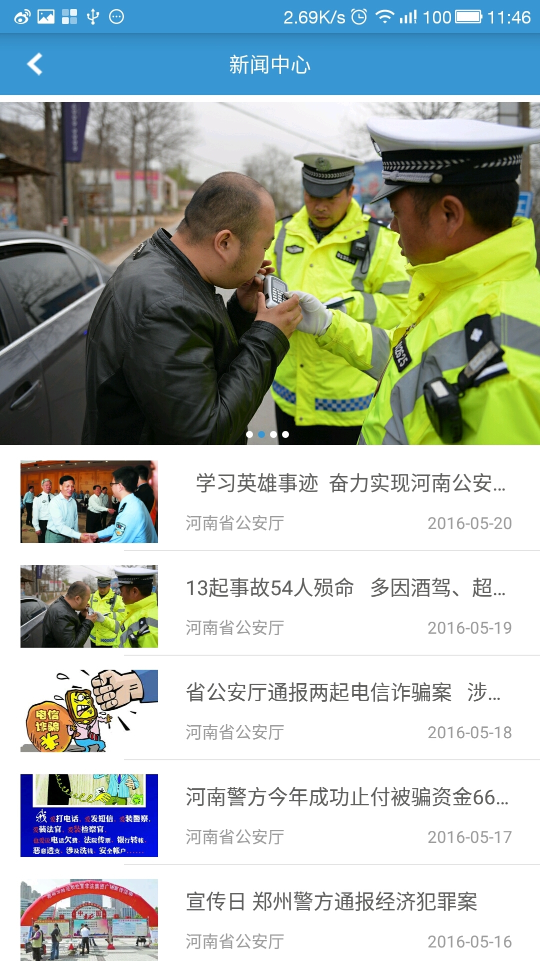 河南警民通截图4