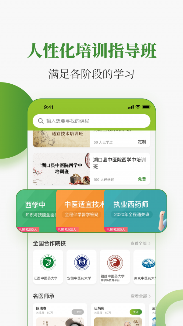 中医药在线截图2