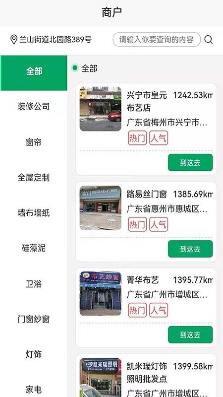 装修之友截图1