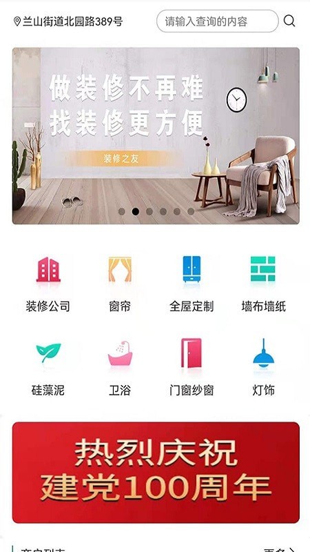 装修之友截图3