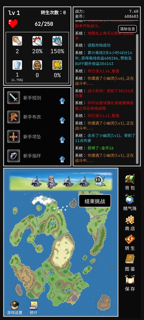 勇者的小冒险截图4