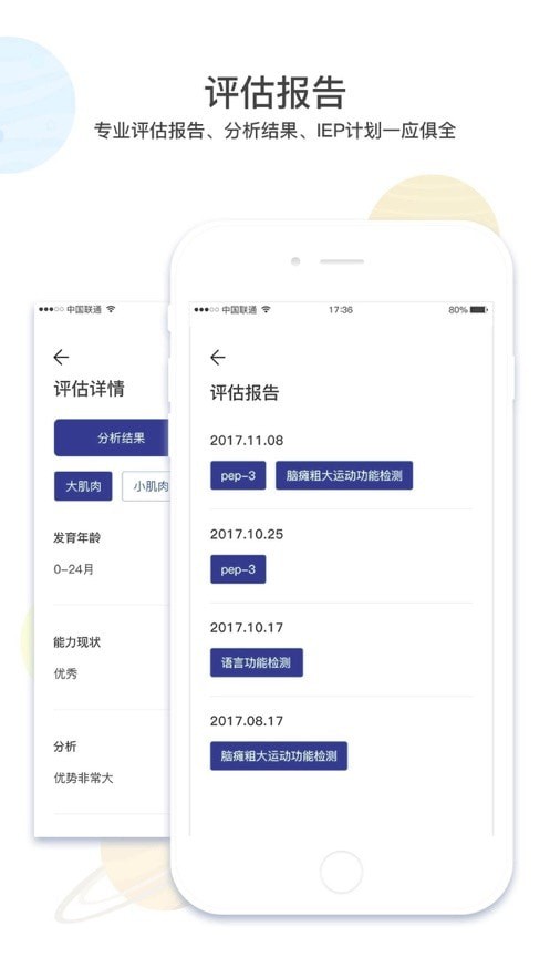 康华智能康复截图3