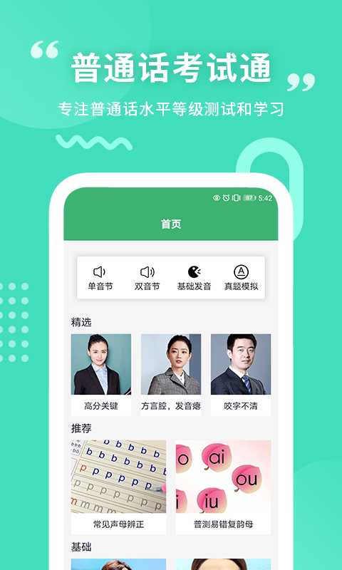 确幸普通话学习测试截图0