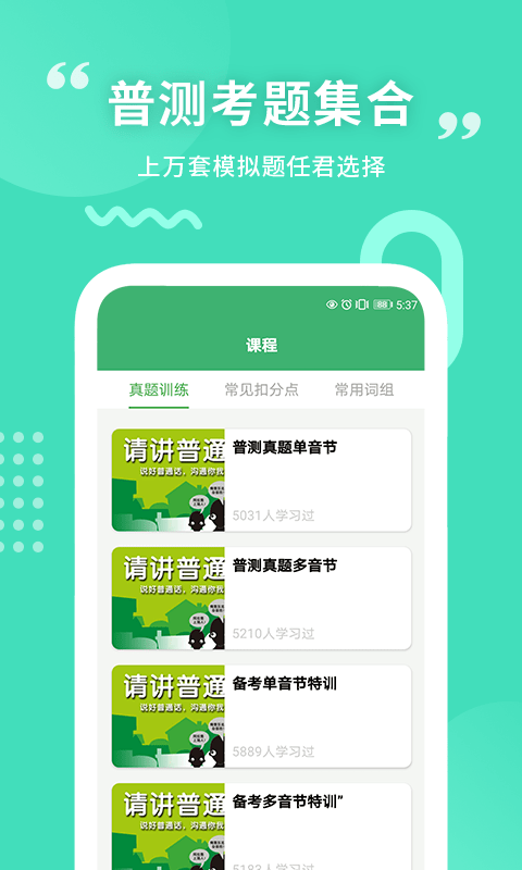 确幸普通话学习测试截图1