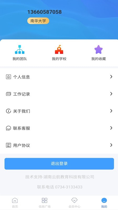 未来校园网截图2