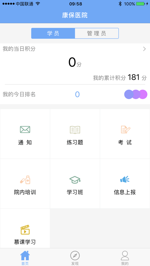 医管助手截图3