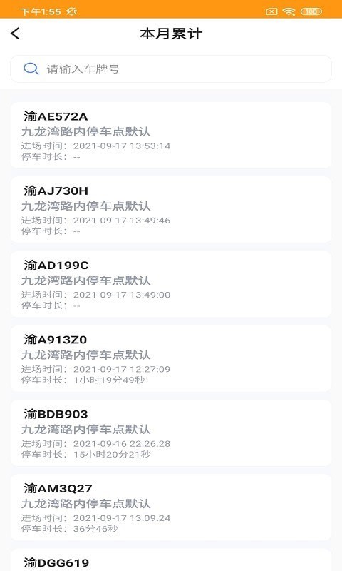 金锐智慧停车收费版截图1