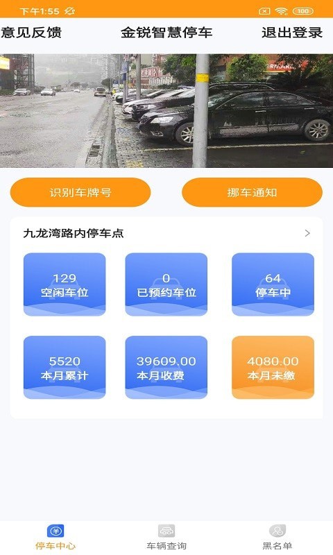 金锐智慧停车收费版截图0