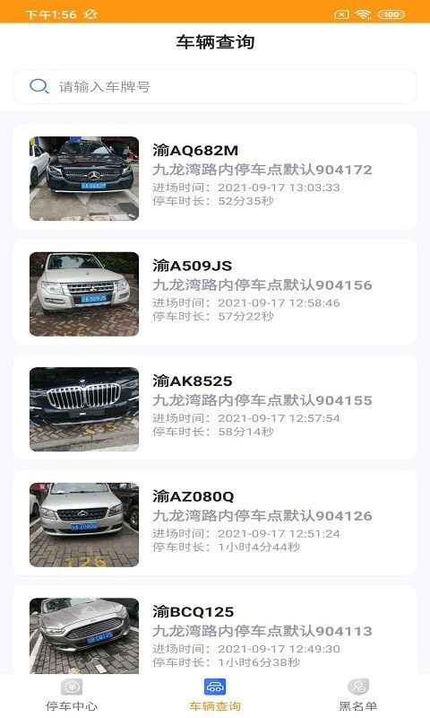 金锐智慧停车收费版截图3