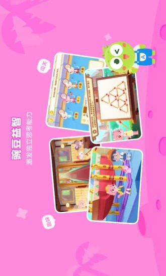 豌豆素质截图0