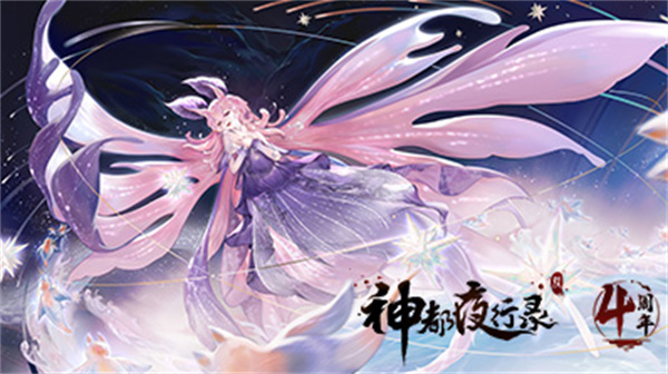 神都夜行录老版