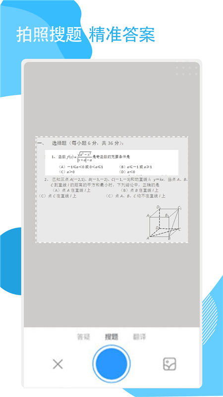 快搜作业截图0