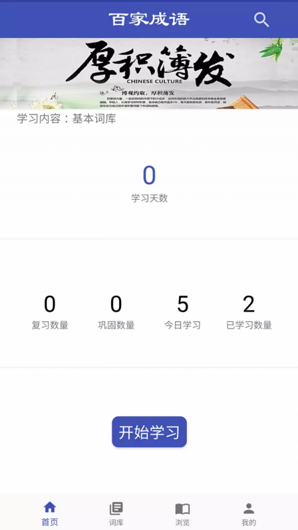 百家成语截图1