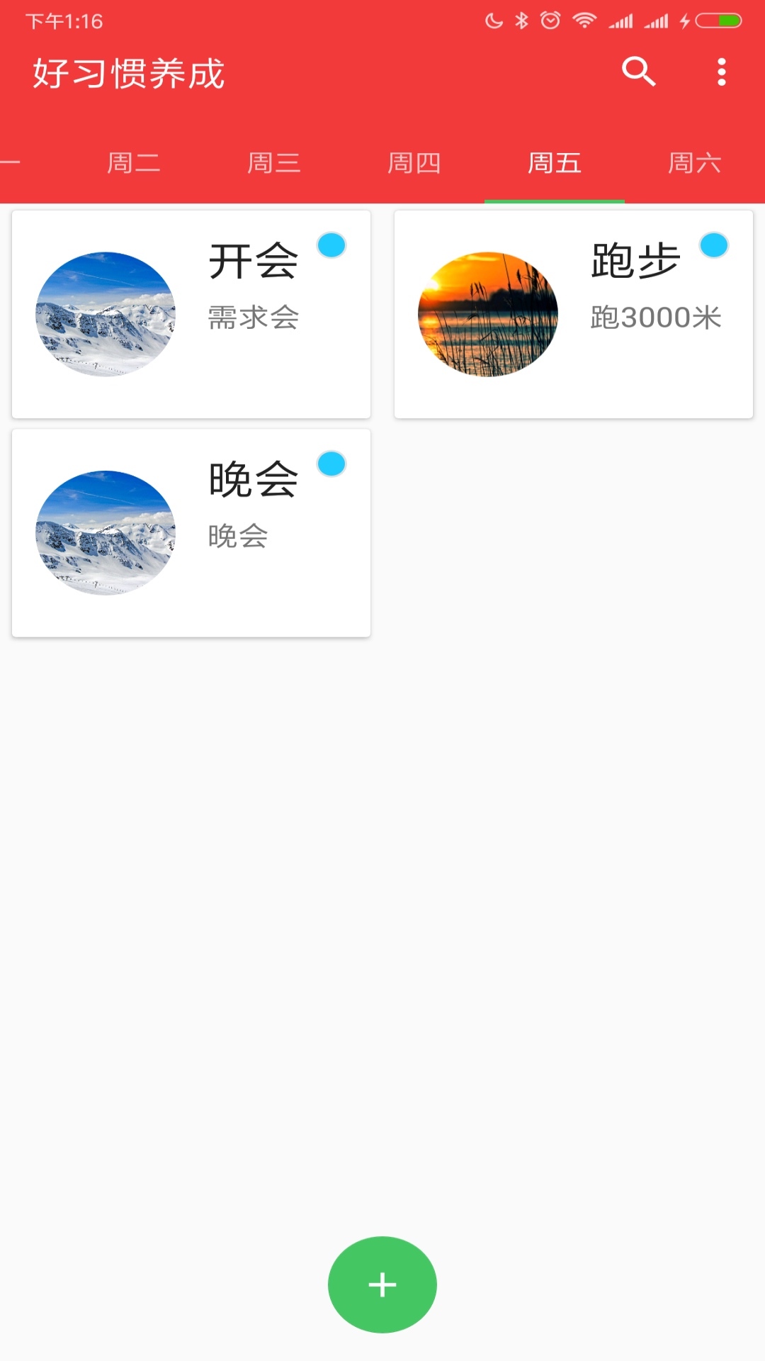 好习惯养成截图0