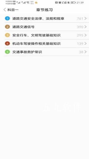 智行驾考截图3