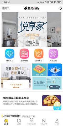 城建装饰截图0