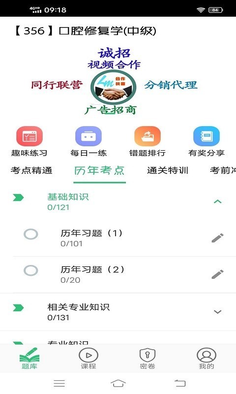 口腔修复学主治医师题库截图0
