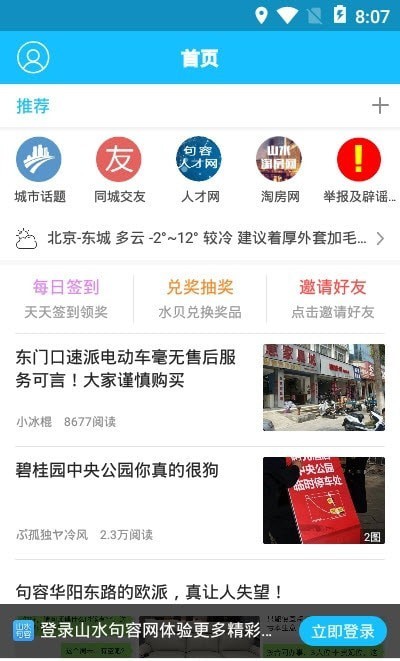 句容山水网截图0