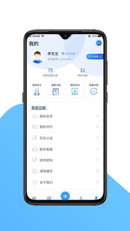 国达劳务截图3