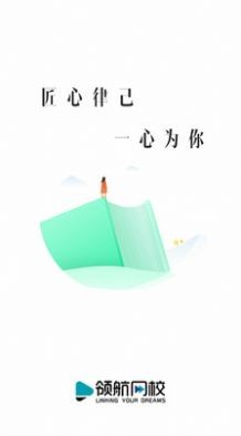 领航网校截图0