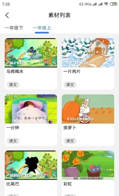 美诵语文截图1