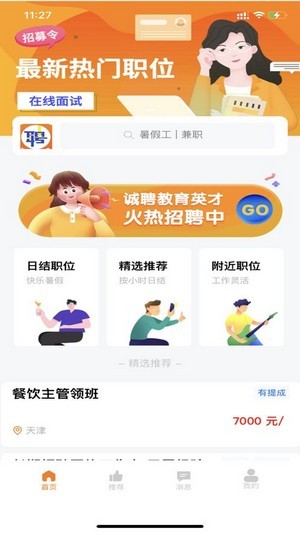 艾邦直聘截图2