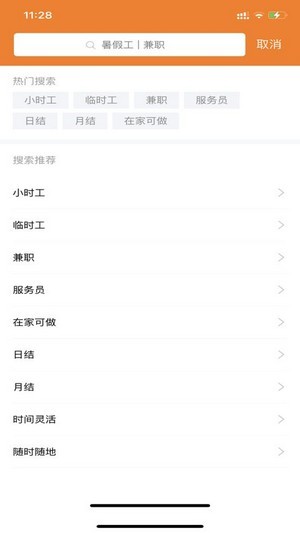 艾邦直聘截图3