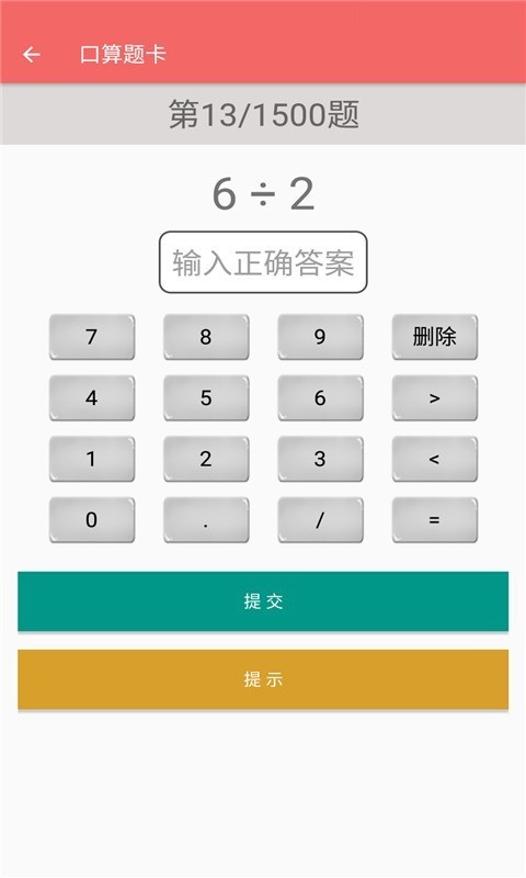 二年级下册数学帮截图2