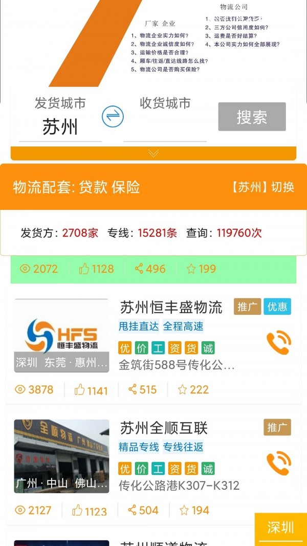同城智达截图0