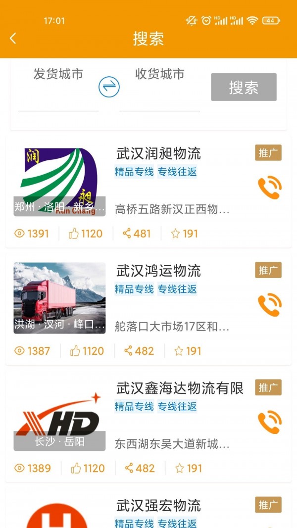同城智达截图1